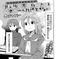 御奈新ヶ万出機内さんはオナニーが我慢できない