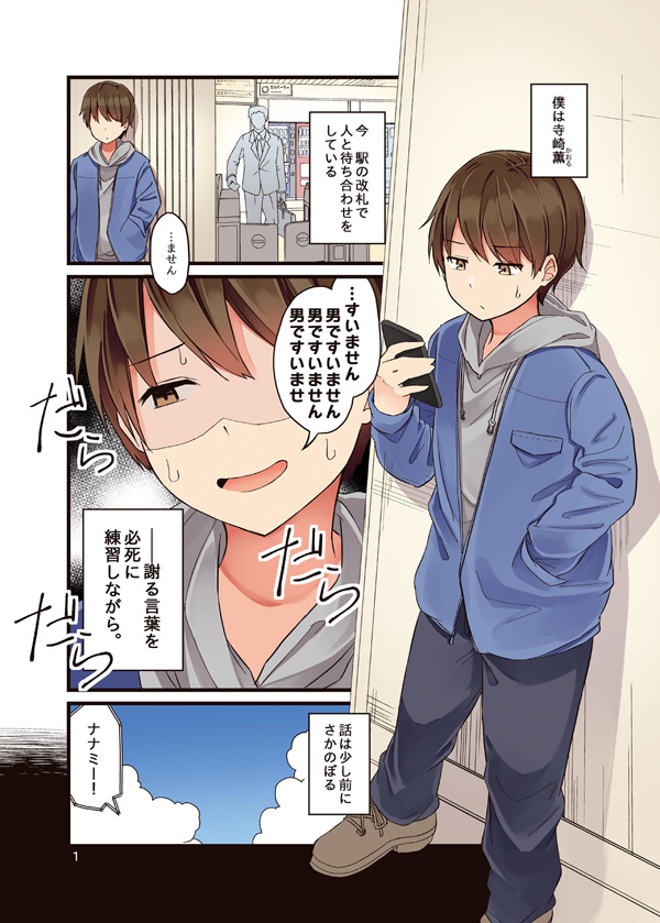 現実もたまには嘘をつく（C94サンプル） - ページ 2