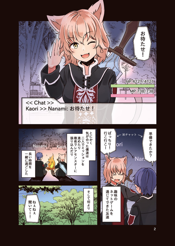 現実もたまには嘘をつく（C94サンプル） - ページ 3
