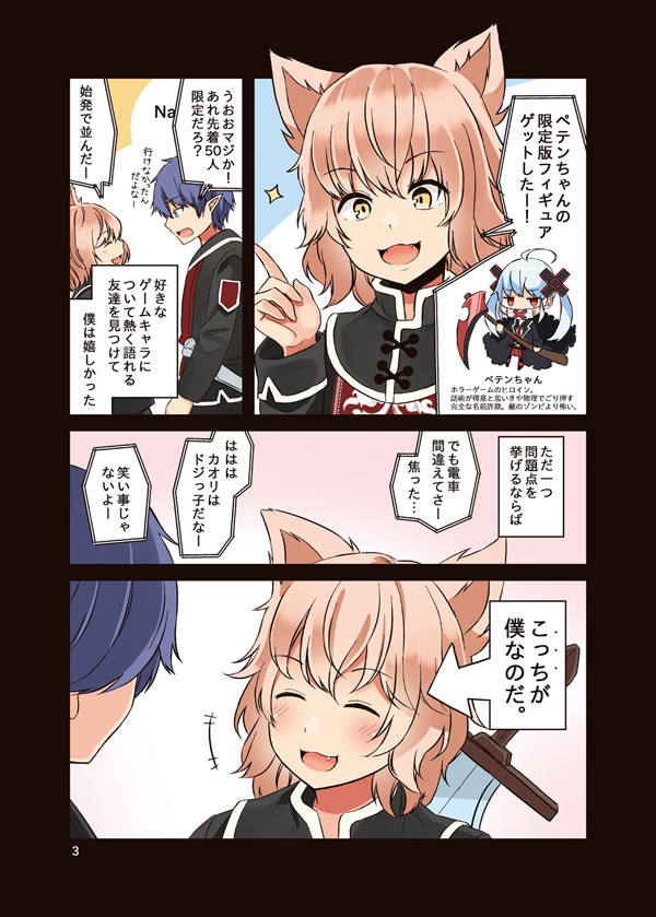 現実もたまには嘘をつく（C94サンプル） - ページ 4