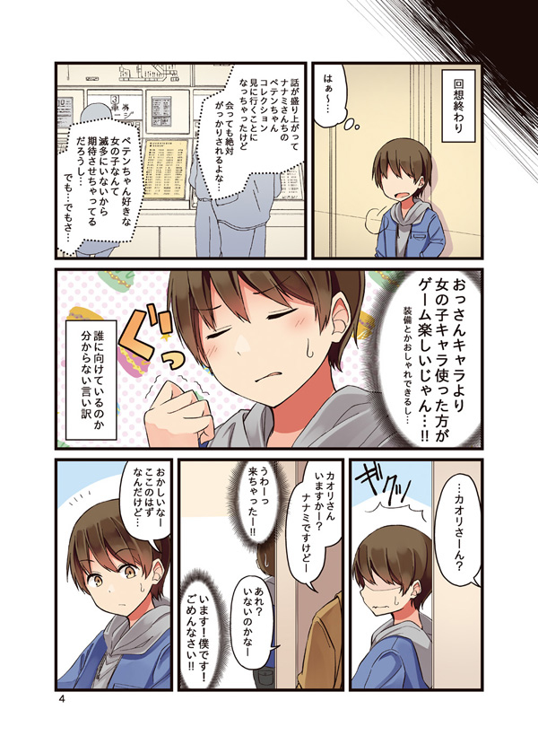 現実もたまには嘘をつく（C94サンプル） - ページ 5