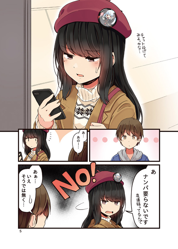 現実もたまには嘘をつく（C94サンプル） - ページ 6