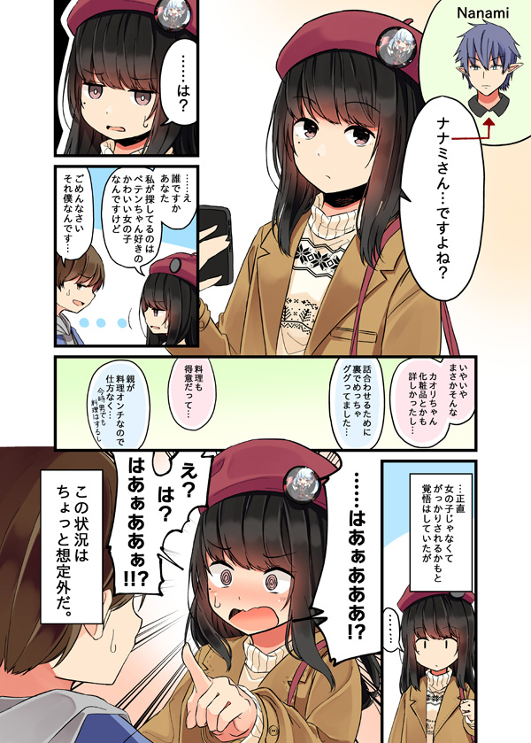 現実もたまには嘘をつく（C94サンプル） - ページ 7