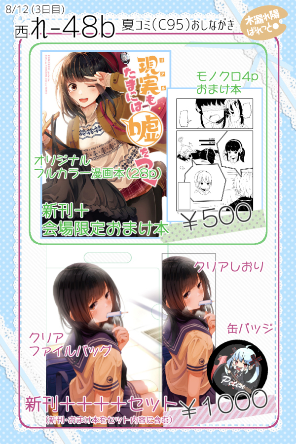 現実もたまには嘘をつく（C94サンプル） - ページ 8