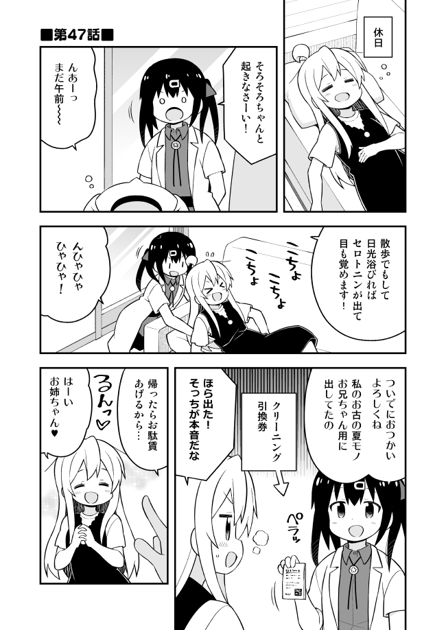 お兄ちゃんはおしまい その47 - ページ 1