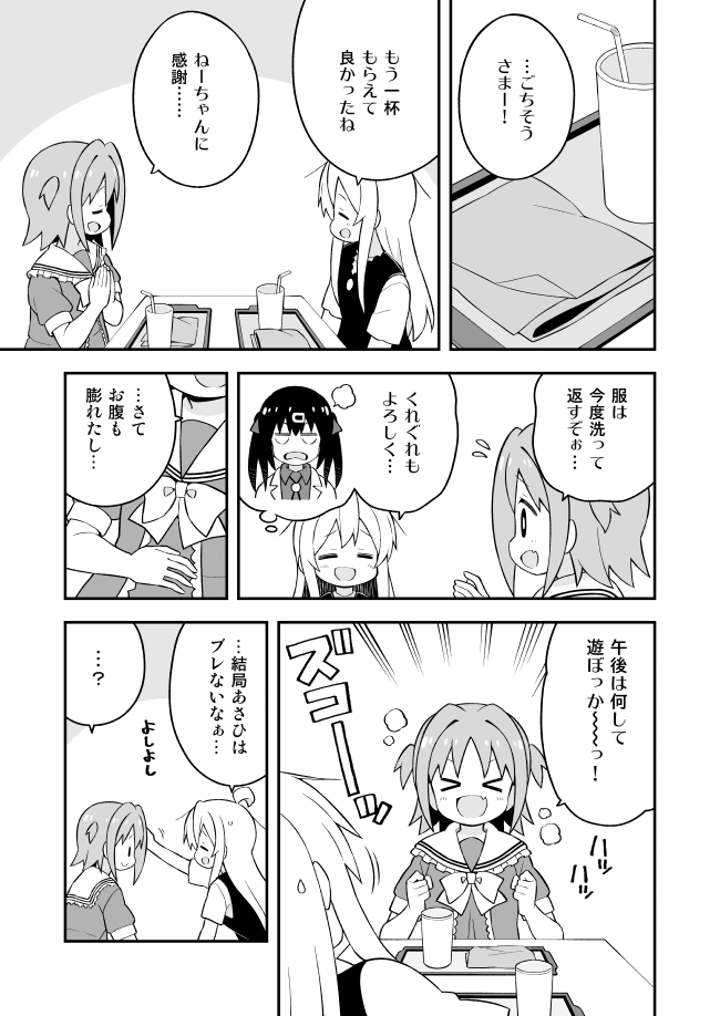 お兄ちゃんはおしまい その47 - ページ 11