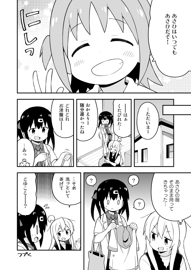 お兄ちゃんはおしまい その47 - ページ 12