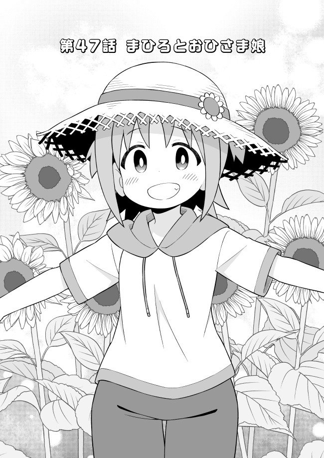 お兄ちゃんはおしまい その47 - ページ 2