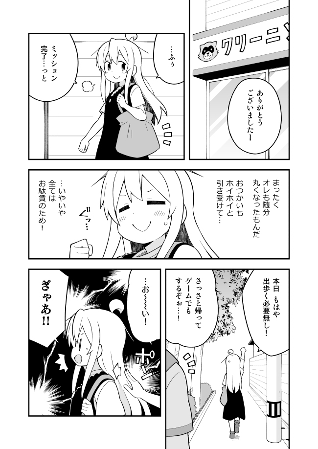 お兄ちゃんはおしまい その47 - ページ 3