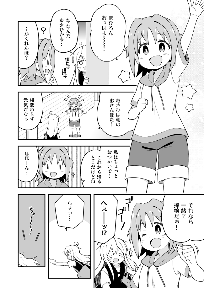 お兄ちゃんはおしまい その47 - ページ 4