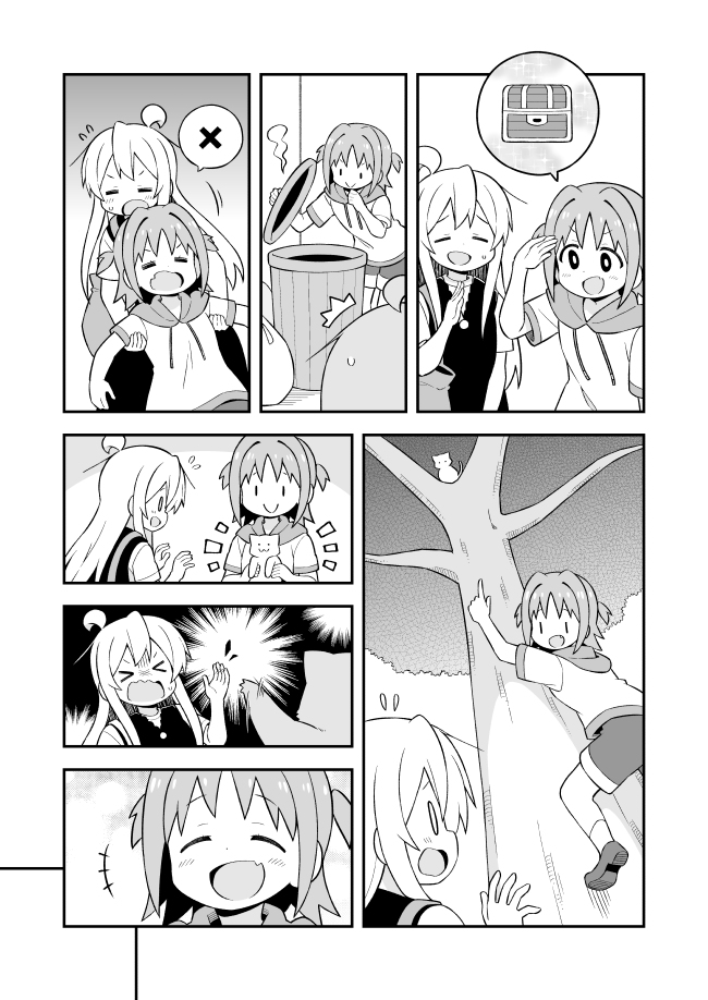 お兄ちゃんはおしまい その47 - ページ 5