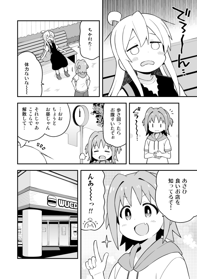 お兄ちゃんはおしまい その47 - ページ 6