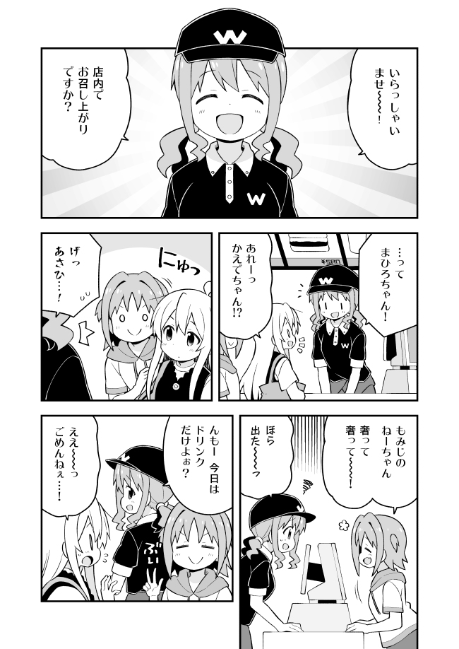 お兄ちゃんはおしまい その47 - ページ 7