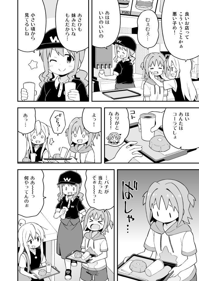 お兄ちゃんはおしまい その47 - ページ 8
