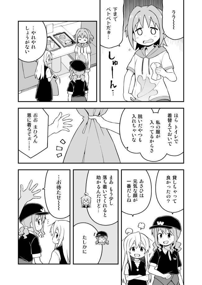 お兄ちゃんはおしまい その47 - ページ 9