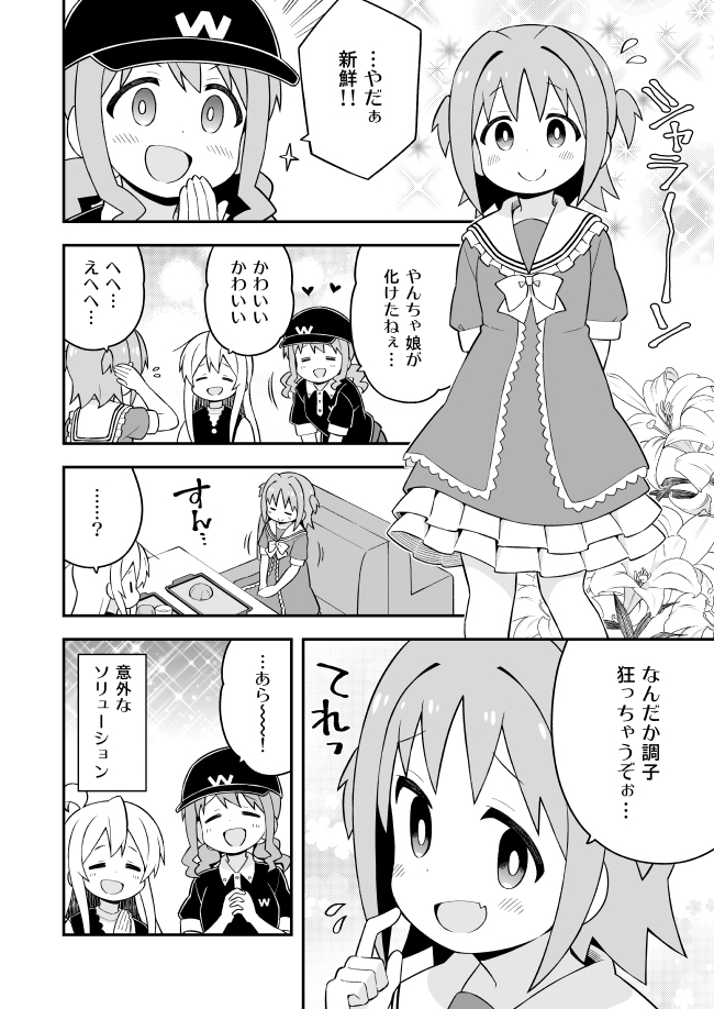 お兄ちゃんはおしまい その47 - ページ 10