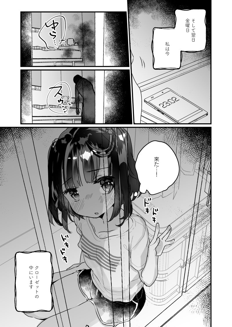 【書店予約開始】うちには幽霊さんがいます総集編 - ページ 14