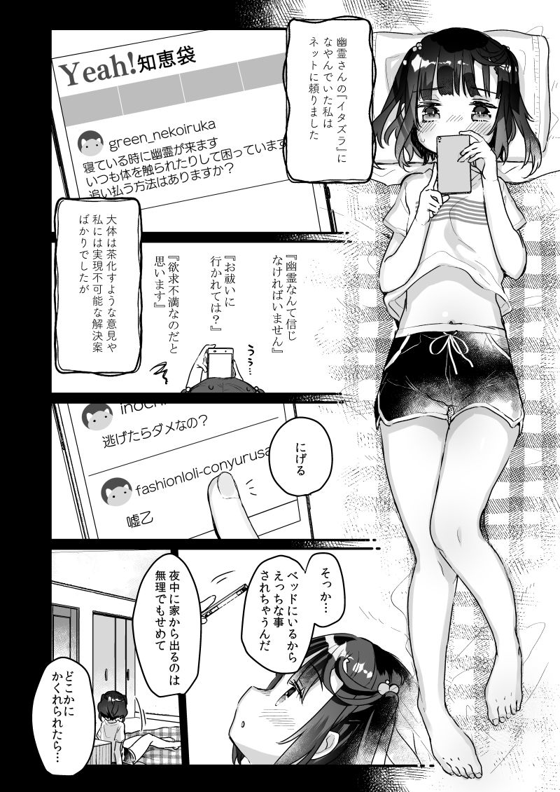 【書店予約開始】うちには幽霊さんがいます総集編 - ページ 15