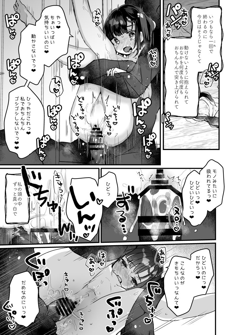 【書店予約開始】うちには幽霊さんがいます総集編 - ページ 18