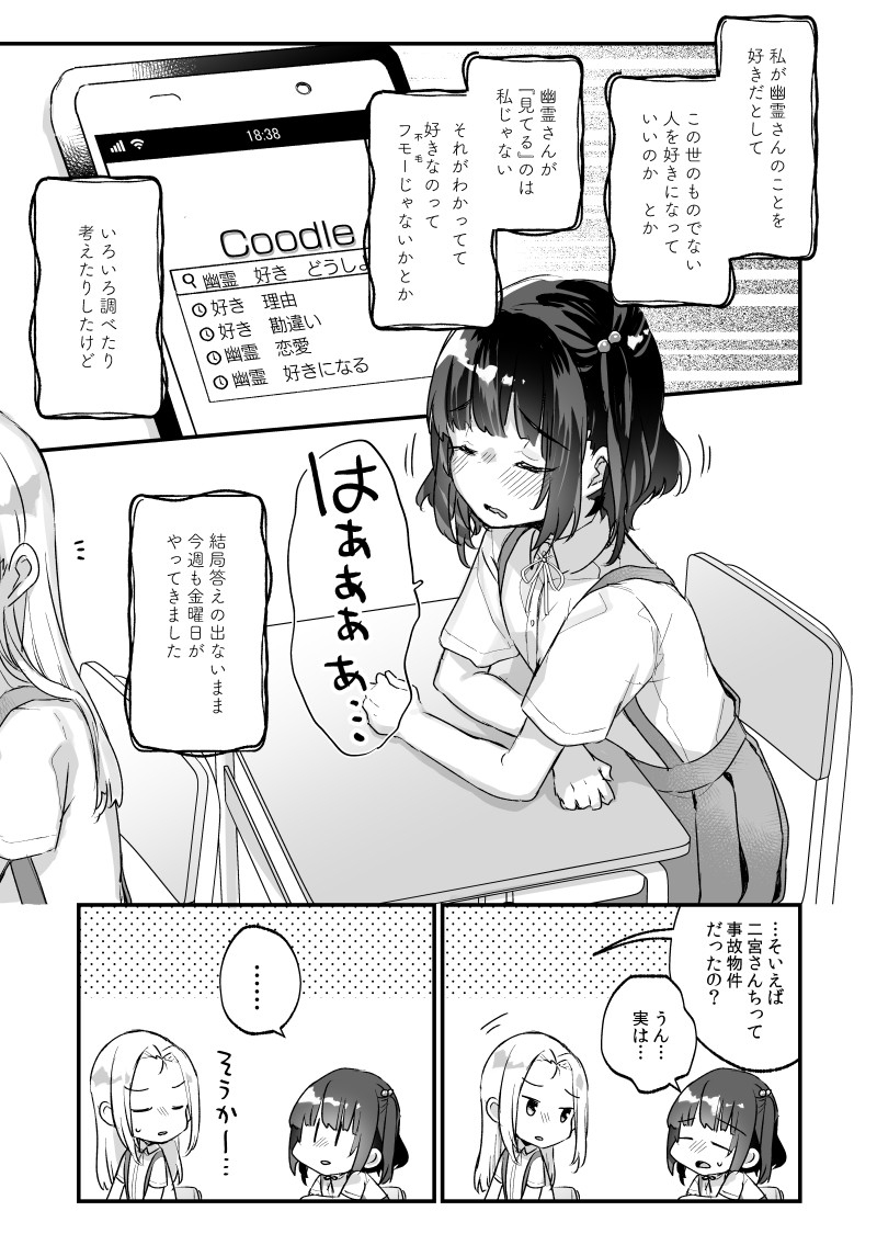 【書店予約開始】うちには幽霊さんがいます総集編 - ページ 20