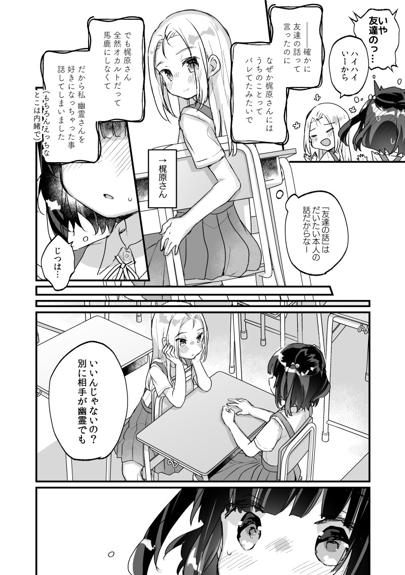 【書店予約開始】うちには幽霊さんがいます総集編 - ページ 21