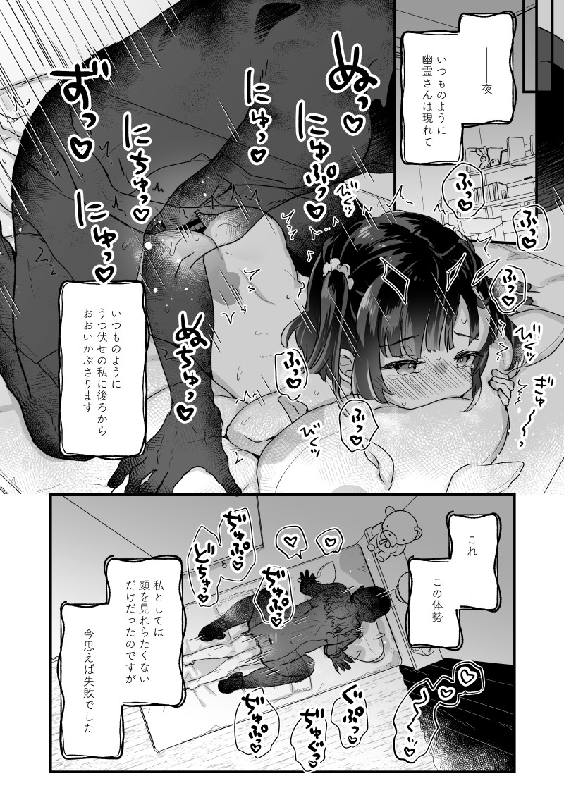 【書店予約開始】うちには幽霊さんがいます総集編 - ページ 22