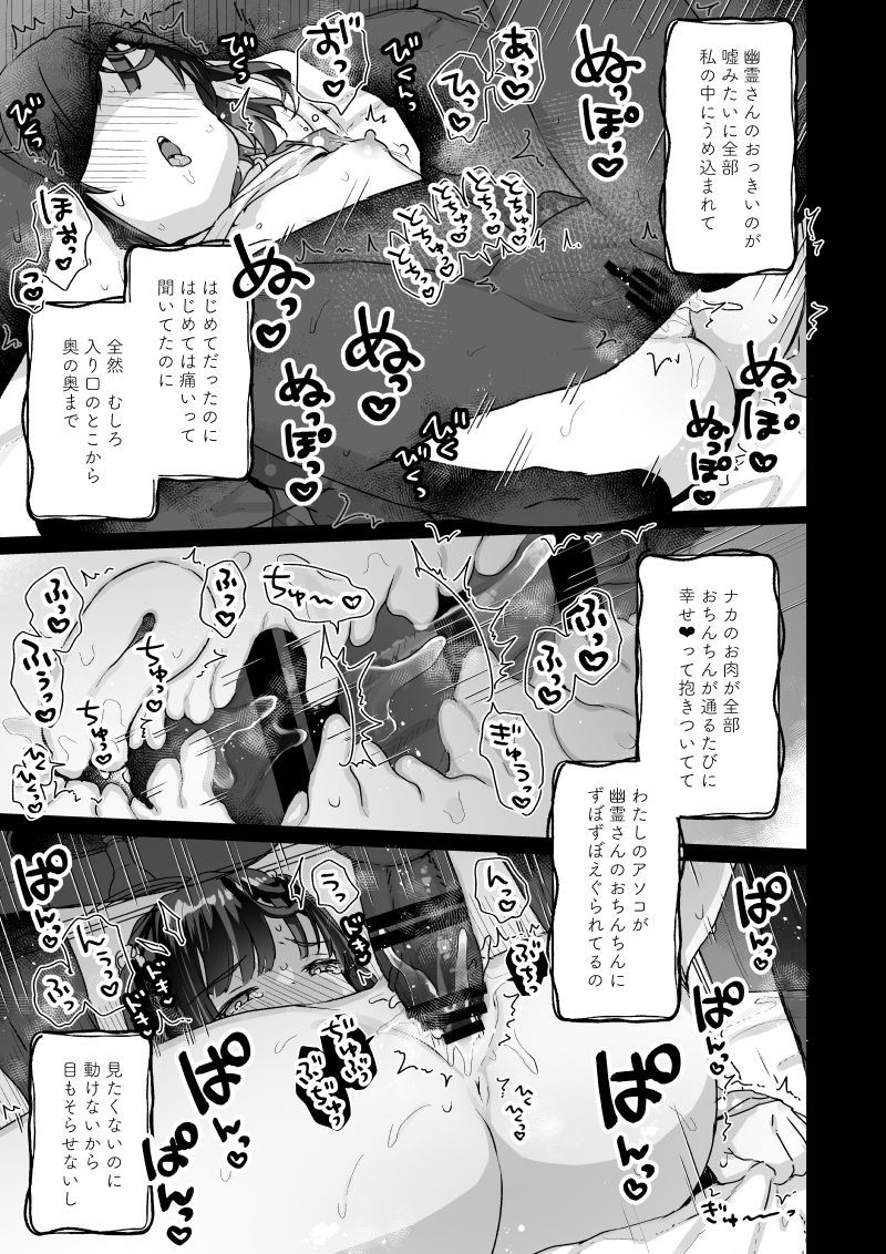 【書店予約開始】うちには幽霊さんがいます総集編 - ページ 30