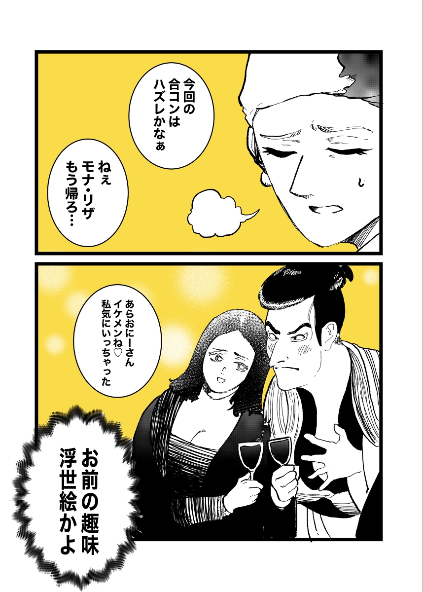 名画女子会② - ページ 1