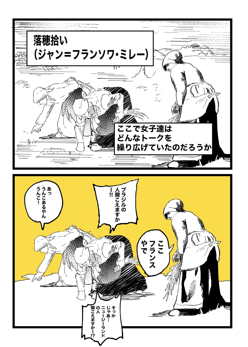 名画女子会② - ページ 2
