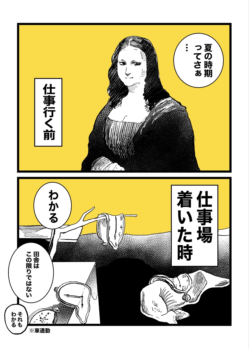 名画女子会② - ページ 3