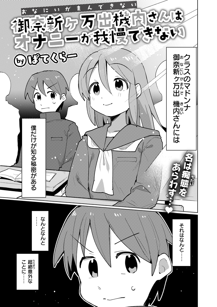 御奈新ヶ万出機内さんはオナニーが我慢できない - ページ 1