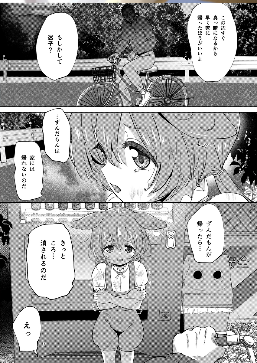 COMIC1★25新刊告知 - ページ 2
