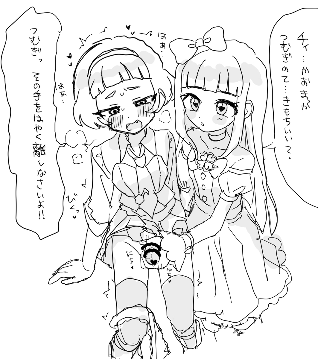 ふたチィ×つむ - ページ 6