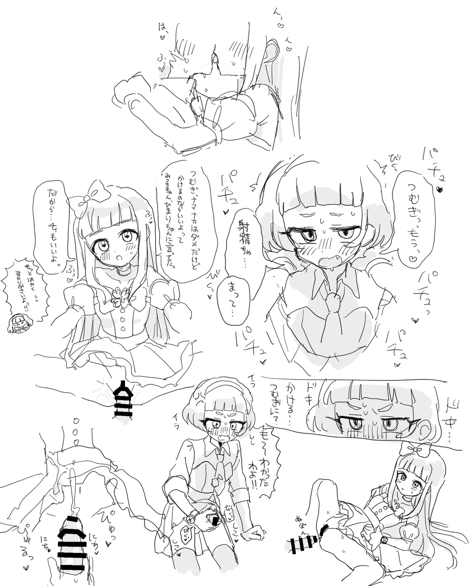 ふたチィ×つむ - ページ 10