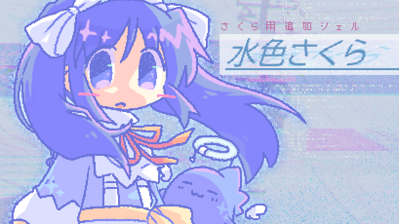 水色さくら - ページ 1